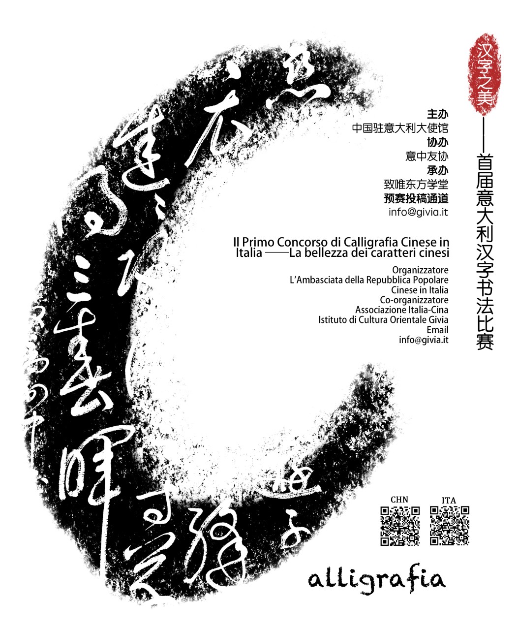 thumbnail_Il Primo Concorso di Calligrafia Cinese in Italia-La bellezza dei caratteri cinesi, Poster.jpg